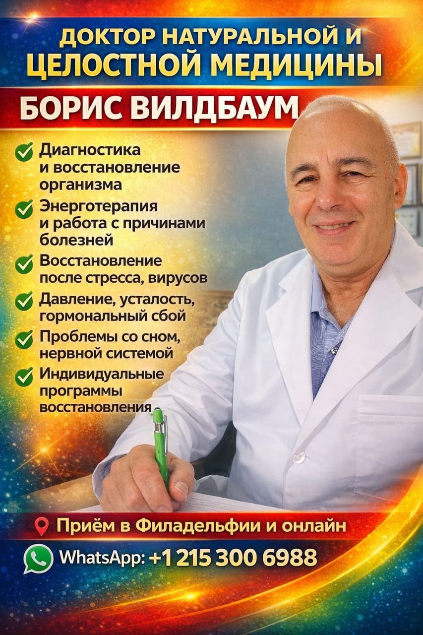 Доктор натуральной медицины